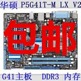 华硕P5G41T/C-M LX3 V2技嘉GA-G41MT-S2PT集显775针G41主板DDR3