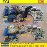 原厂TCL 空调电脑板TL32GGFT7021  TL32GGFT9189-KZ（HB）主板