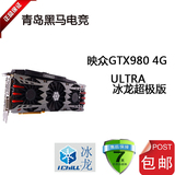 Inno3d/映众 GTX980 冰龙超级版 4G 四风扇 官方授权 游戏显卡