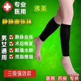 医用三级治防静脉曲张 燃脂瘦腿套 弹力袜子 术后修复小腿套 男女