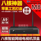 开博尔 M8八核4K网络机顶盒播放器无线wifi高清电视机顶盒子包邮