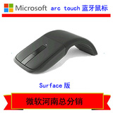 微软ARC TOUCH Surface版 无线蓝牙折叠鼠标 微软原装鼠标