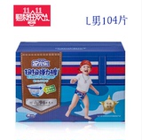 安儿乐拉拉裤(男)L96+8片 婴儿扭扭弹力裤尿不湿 安尔乐纸尿裤