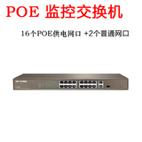 POE监控交换机 1218 16个口POE网口+2个千兆网口 搭配录像机