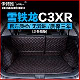 专用于东风雪铁龙C3-XR后备箱垫 C3XR全包围汽车尾箱垫子尾仓垫子