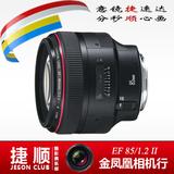 行货 佳能EF 85mm f/1.2L II USM镜头 85 1.2 大眼睛 人像王 定焦