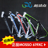 正品台湾MOSSO 619XC 7005铝合金 经典款山地自行车车架 特价包邮