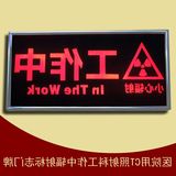 正在工作中指示灯小心辐射标识医院放射手术中 科室牌门牌警示灯