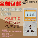 包邮标智GM88功率插头电量计量 电力监测仪 功率计定时因数测试仪