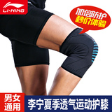 李宁夏季运动护膝薄透气篮球跑步羽毛球登山骑行户外健身护具男女