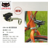 CATEYE CFB-100猫眼 自行车前灯前叉固定座 前灯支架 折叠车灯架
