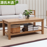 源氏木语 简约纯实木小茶几 双层咖啡桌环保全橡木原木客厅家具
