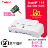 佳能IP1188黑白喷墨打印机办公连喷套机性价比超激光打印机