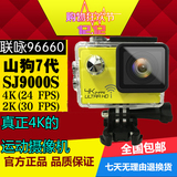 4K山狗SJ7000高清1080P微型WiFi运动摄像机防水相机航拍1600W像素