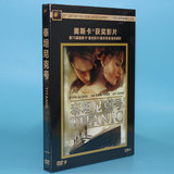 正版电影碟片DVD光盘  泰坦尼克号 1DVD9 新索双碟高清版