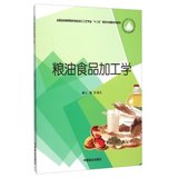 正版/粮油食品加工学 9787504489302 张海臣 中国商业出版社