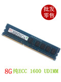 全新 现代HY 8G DDR3 1600 纯ECC UDIMM服务器内存8G 三年质保