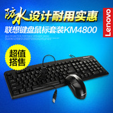 Lenovo/联想键盘鼠标KM4800有线套装 台式机笔记本USB有线键鼠