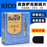 正品美国RICO Royal皇家蓝盒降B调高音萨克斯哨片古典 2.5号 3号