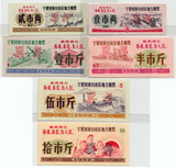 全新1968年宁夏回族自治区地方粮票票样六全一套/语录粮票