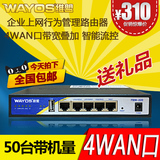 包邮WAYOS维盟FBM-220 企业级上网行为管理路由器 多WAN口叠加