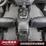 自由光垫脚 国产jeep自由侠专用汽车脚垫全包围皮革四季通用脚垫