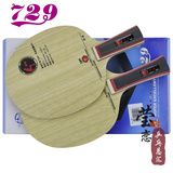 【莹恋】友谊729 Z-2 Z2快攻弧圈型碳素乒乓球底板球拍直横拍正品