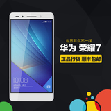 正品原封Huawei/华为 荣耀7 移动电信双4G指纹识别大屏智能手机
