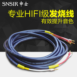 SNSIR/申士 发烧线 HIFI线 书架音箱线材 音响线 喇叭线带香蕉头