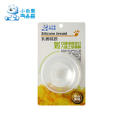 小白熊 吸奶器配件 乳房硅胶 适用于小白熊吸奶器 09500