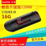 闪迪16g优盘 高速USB3.0 CZ600酷悠全新升级 加密u盘16g 新品到货