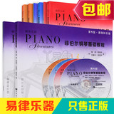菲伯尔钢琴基础教程第1-4级全套八册课程乐理技巧演奏教材书附4CD