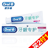 【天猫超市】欧乐B牙龈专护牙膏(对抗红肿出血) 90g