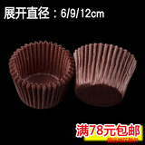 棕色6cm/9cm/12CM防油纸杯巧克力圆型高温甜点蛋糕糯米纸托批发