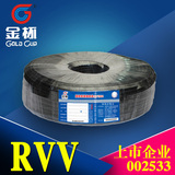 金杯RVV2芯软护套线3芯监控信号电源线0.5/0.75/1.0/1.5/2.5平方