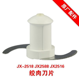 原厂金熊多功能料理机JX2812 2588 2618一字刀座总成刀片配件正品