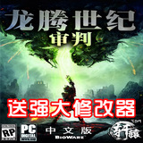 龙腾世纪3审判 豪华中文版 PC电脑单机游戏光盘 集成10号档 全DLC