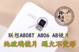 联想A808t 黄金斗士A8 4G手机外壳摄像头镜片 照相机玻璃镜面后盖