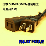日本SUMITOMO电脑电扇延长线路由器电吹风通用电源插头插座插排线