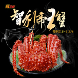 【肴易食】智利帝王蟹鲜活熟冻2.8~3.2斤进口海鲜螃蟹美食送蟹具