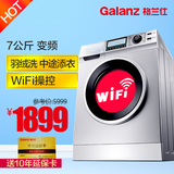 Galanz/格兰仕 XQG70-D7312V/T 7公斤变频智能滚筒洗衣机