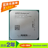 AMD 闪龙 X2 180 2.4GHz 45纳米 AM3 散片拆机 cpu 保终身