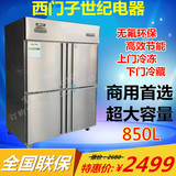 西门子世纪不锈钢四门厨房冰柜 冷藏冷冻冰箱冷柜立式商用4门冰柜