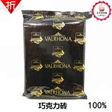烘焙原料 法国 法芙娜Valrhona 100%巧克力砖 无添加 原装3KG