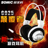 Somic/硕美科 g925 电竞游戏耳机 头戴式  电脑语音耳麦 现货