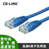 CE-LINK 网线 UTP cat6高速六类双绞线扁平千兆跳线1-30米