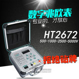 武汉原厂HT2672数字兆欧表500-5000V绝缘电阻测试仪交直流供电