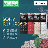 索尼录音笔 ICD-UX560F 4G 专业会议高清降噪MP3播放器顺丰包邮