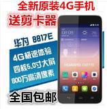 Huawei/华为 C8817E电信4G 正品行货 5寸大屏新款智能手机