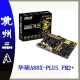 Asus/华硕 A88X-PLUS全固态A88X主板FM2+/FM2兼容7870K